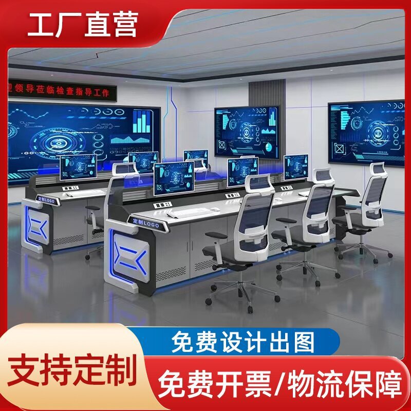 监控操作台指挥中心桌控制台员工调度台二联三联中控室监控工作台