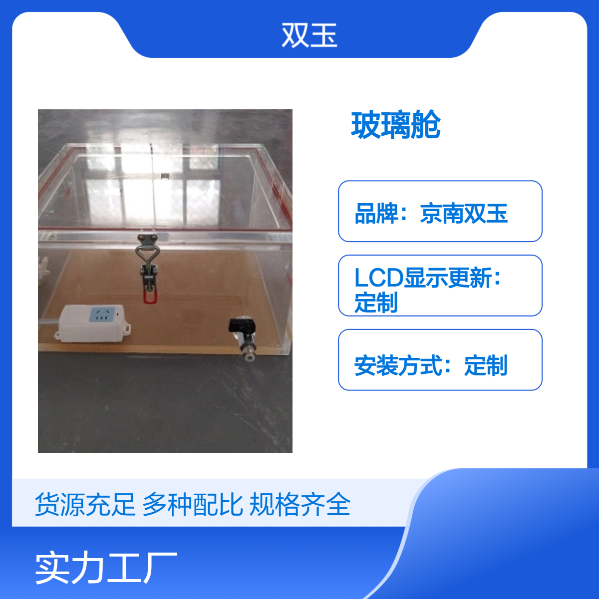 亚克力 自动控温控湿有机玻璃舱