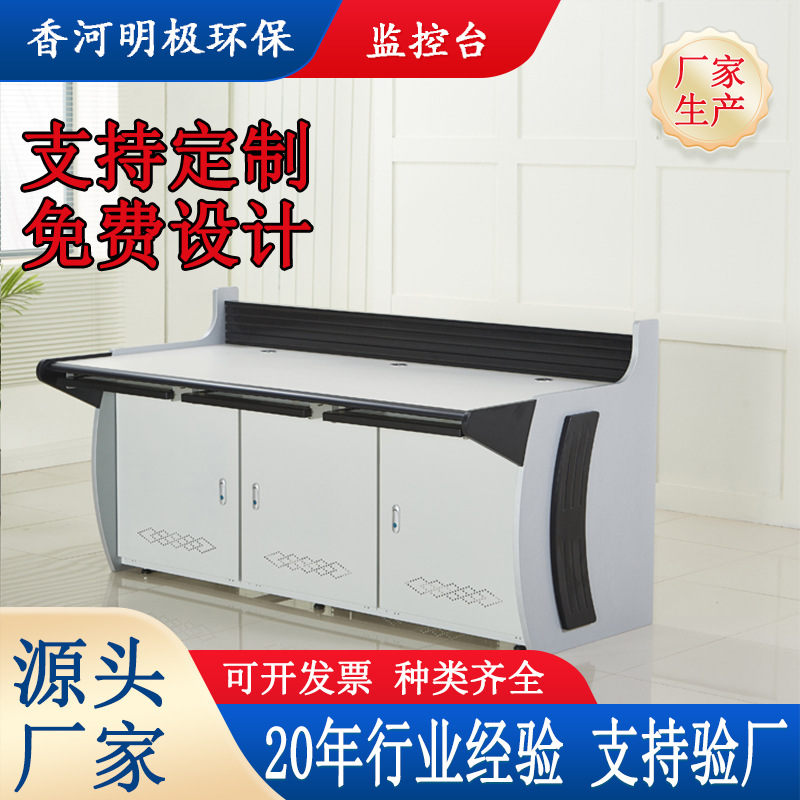监控台操作台指挥中心调度台桌工作台双联三联烤漆控制台