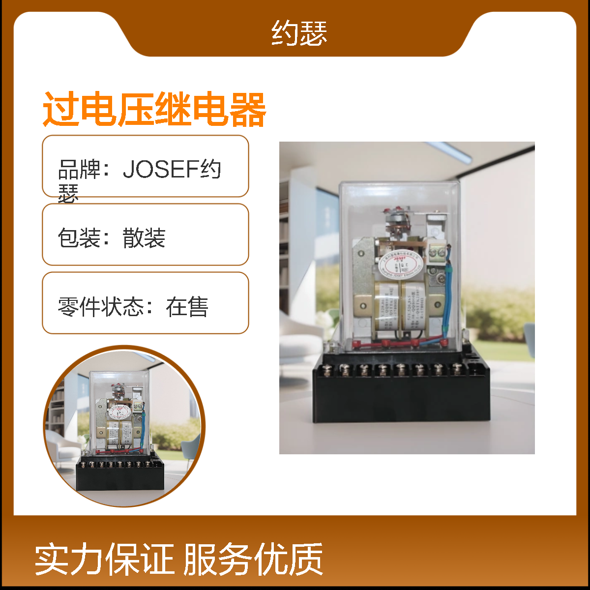 JOSEF约瑟 DY-23C/400C过电压继电器 动作电压200-400V 板前接线