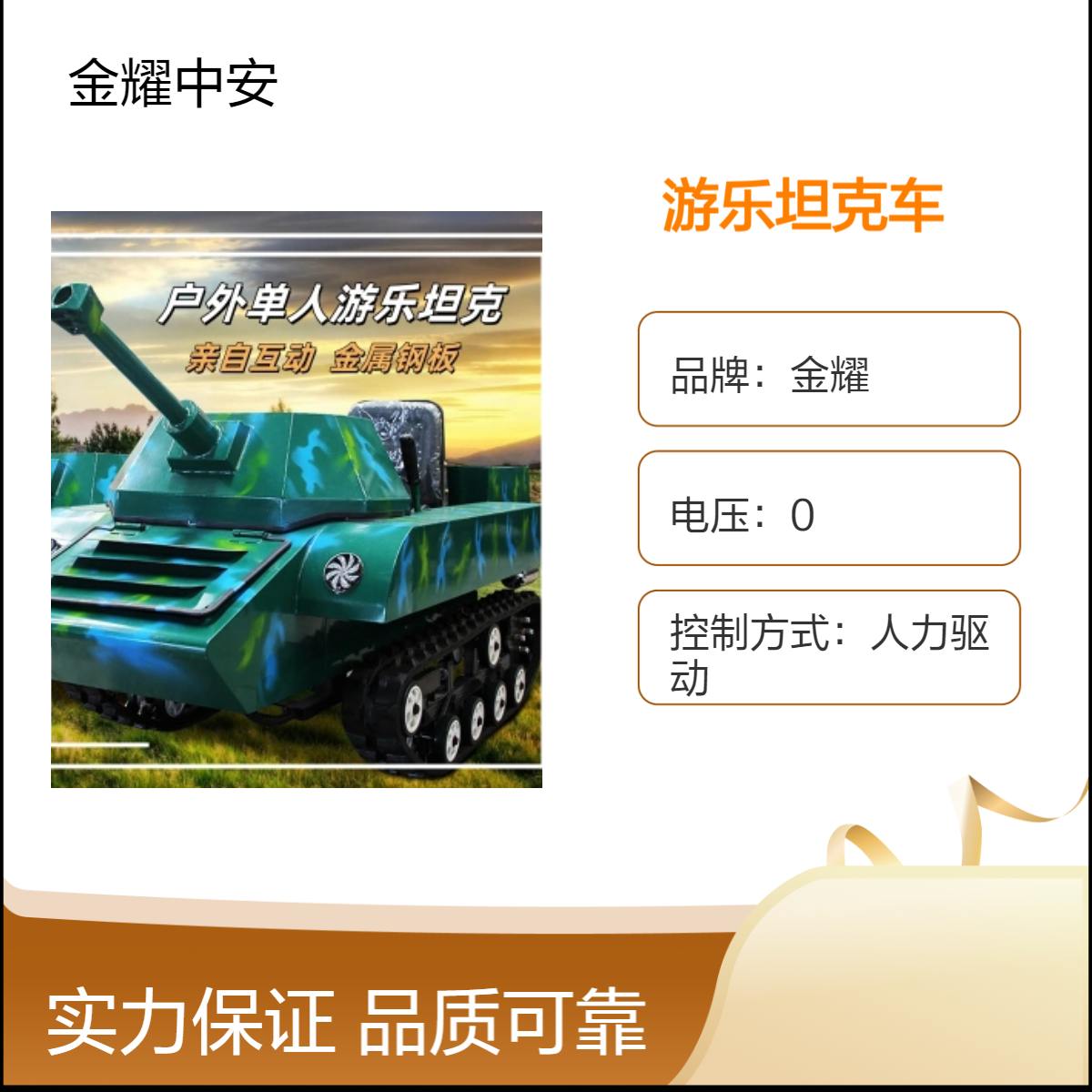 金耀油电混合仿真坦克车 履带小坦克 大型游乐场景区仿真玩具车