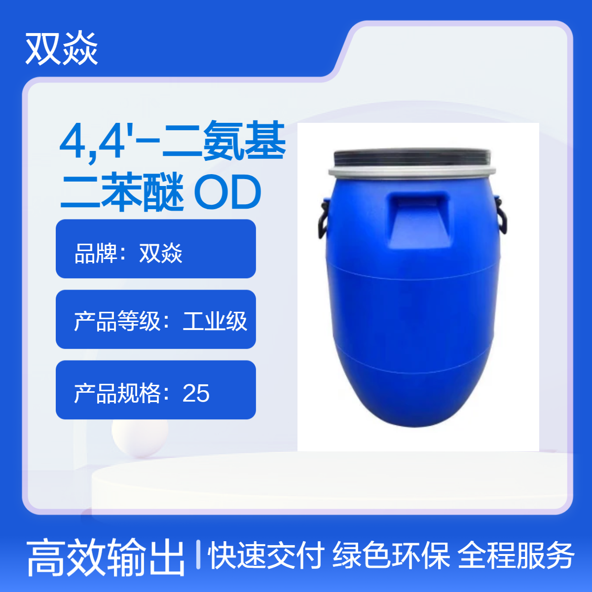 4,4'-二氨基二苯醚 (ODA)CAS号101-80-4国内生产供应