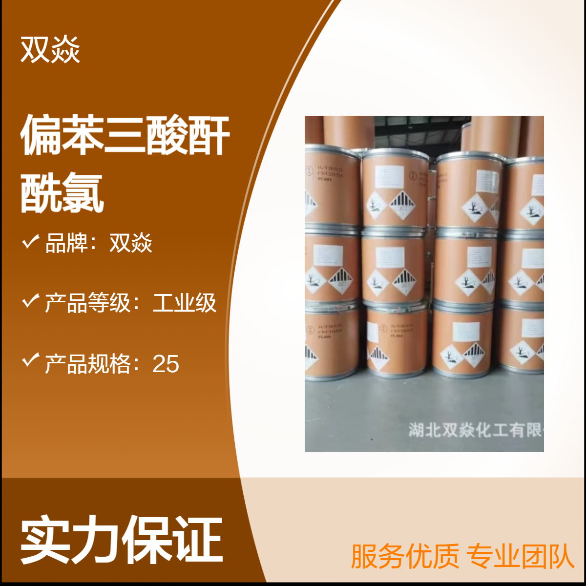 化工原料偏苯三酸酐酰氯CAS号1204-28-0国内生产供应