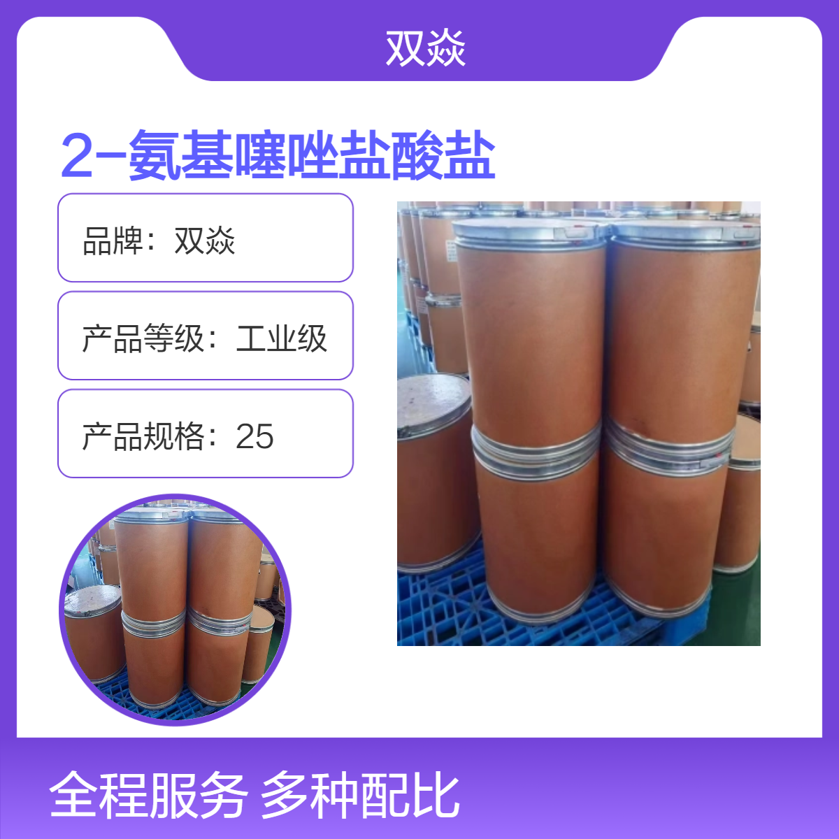 化工原料2-氨基噻唑盐酸盐CAS号6142-05-8国内生产供应