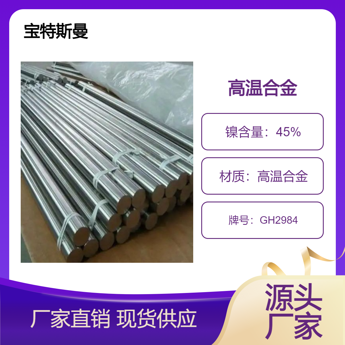 GH2984镍基圆棒Fe-Ni-Cr基高温合金 厂家供应
