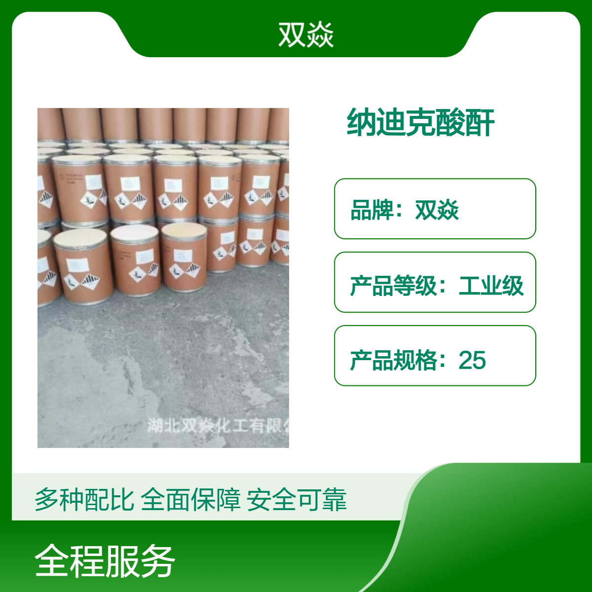 纳迪克酸酐99%CAS号826-62-0化工原料生产厂家供应