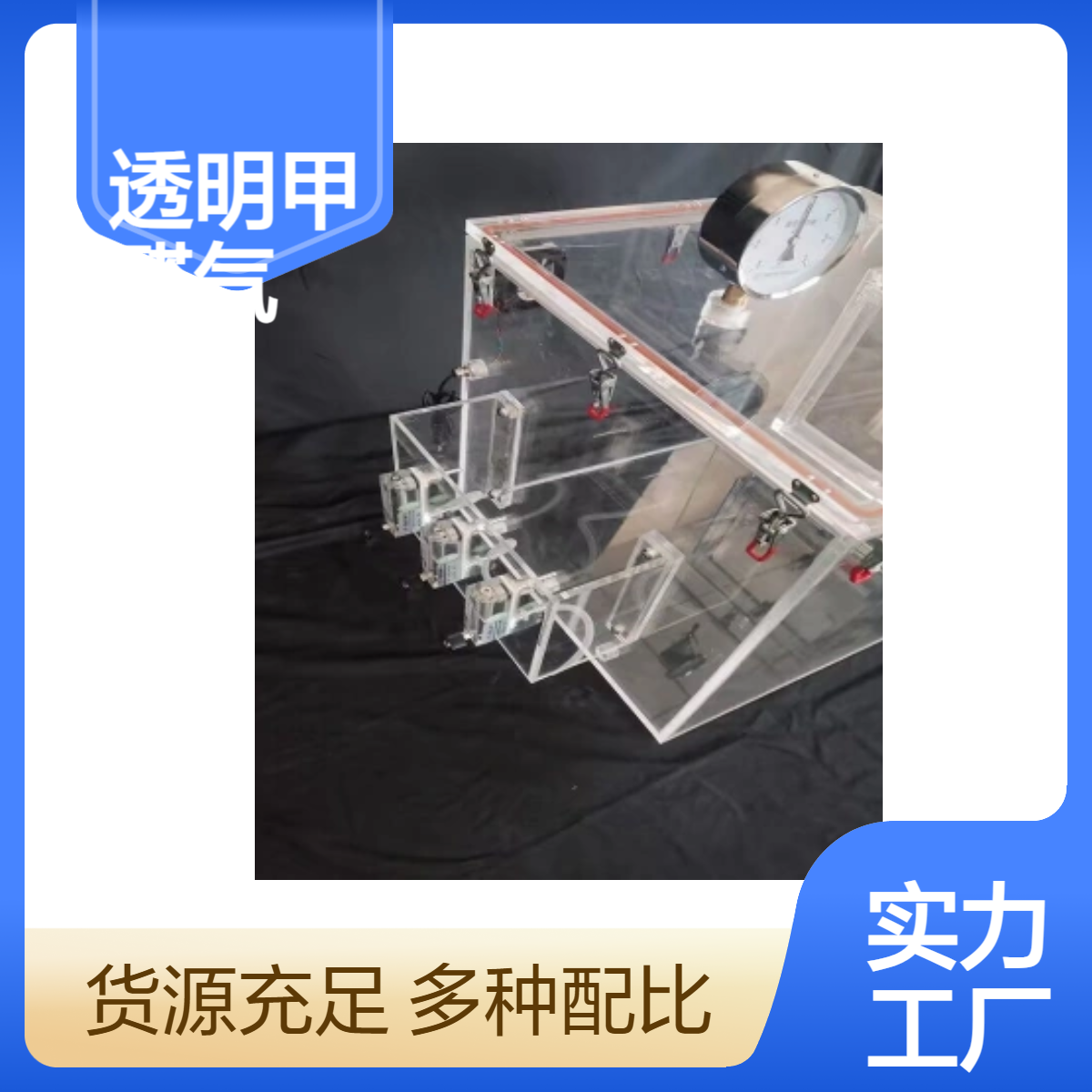 透明甲醛气体实验箱