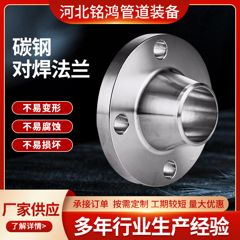 定制碳钢法兰片焊接大口径平焊法兰带颈对焊304不锈钢对焊法兰盘