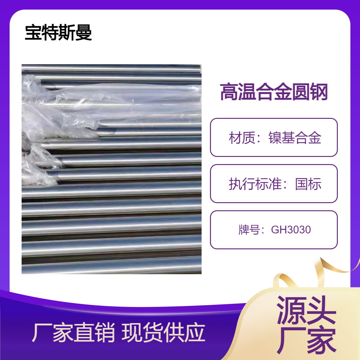 GH3030镍基合金 热轧棒材 耐高温圆钢 规格可定