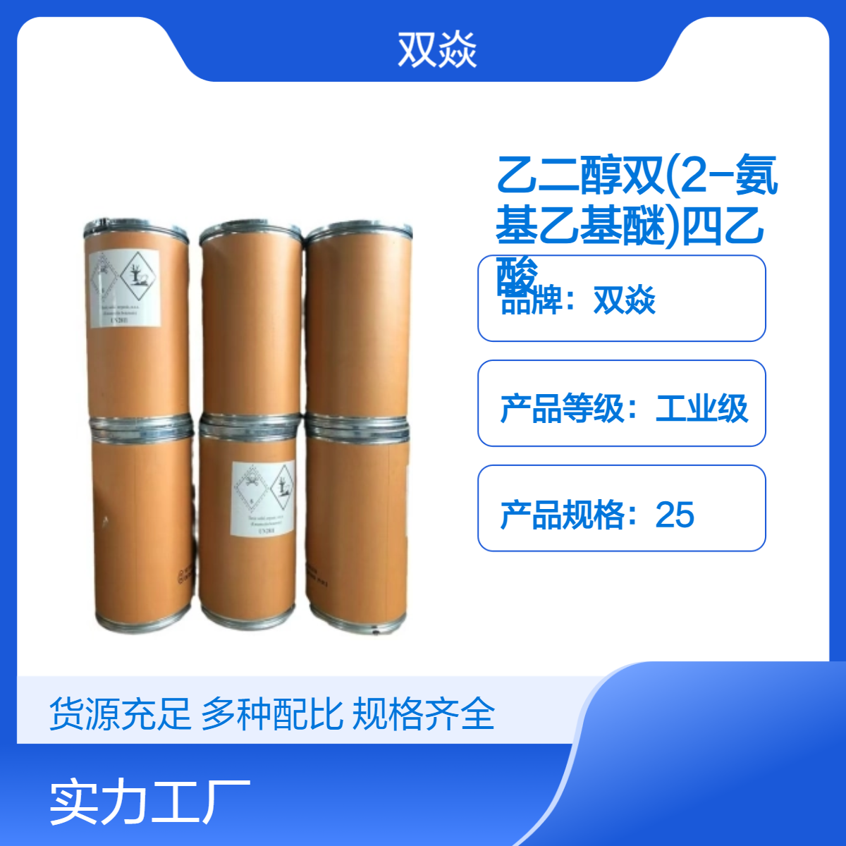 EGTA乙二醇双(2-氨基乙基醚)四乙酸CAS号:67-42-5
