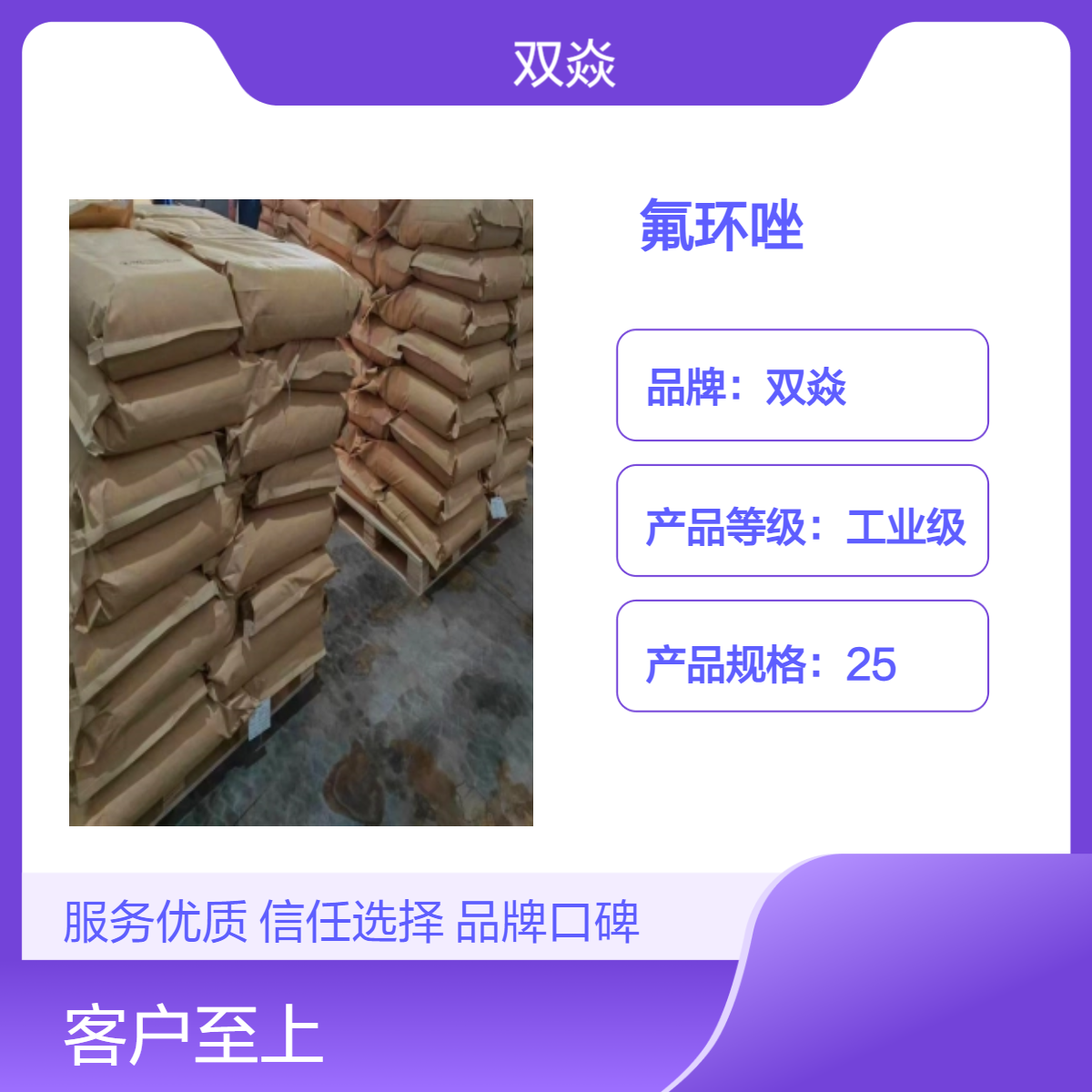 农用原料氟环唑C A S 号: 106325-08-0;135319-73-2厂家优级供应