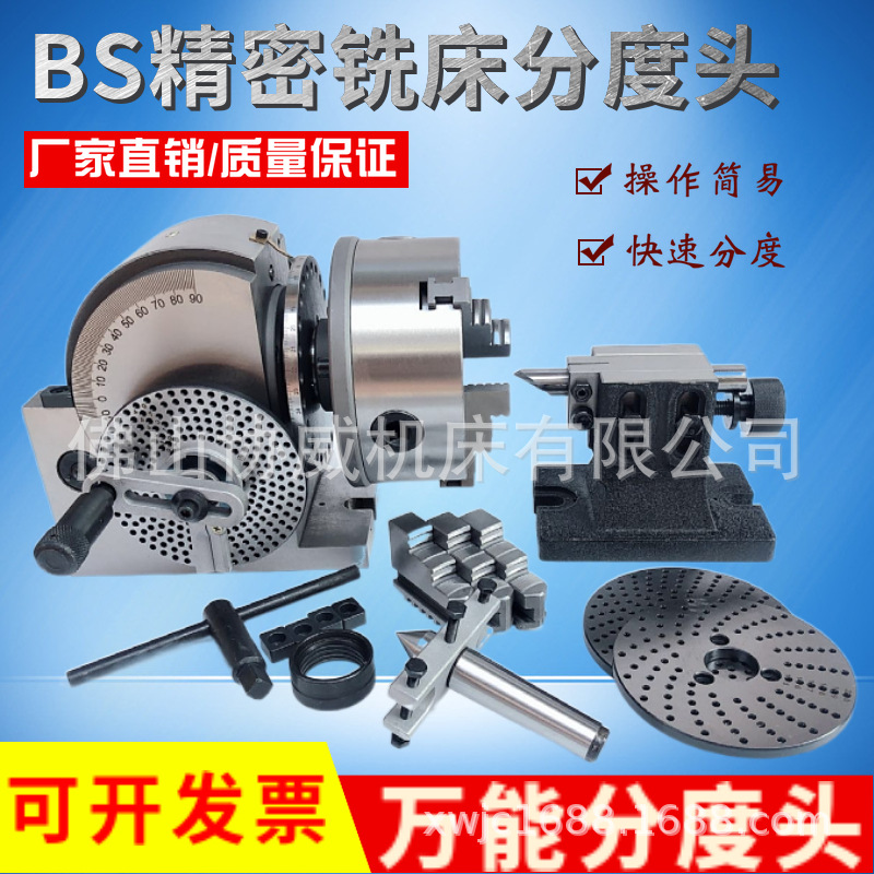 万能分度头铣床分度头BS-0简易分度头4寸铣床用分度卡盘中心高100
