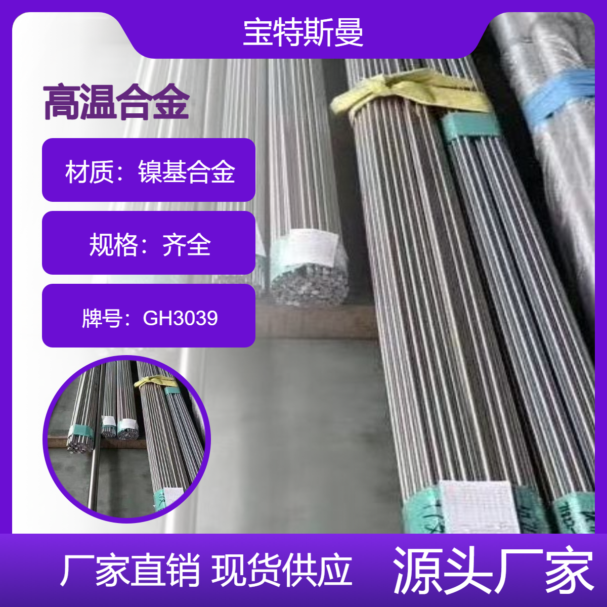供应镍基圆钢GH3039(GH39)耐高温钢棒 实心棒