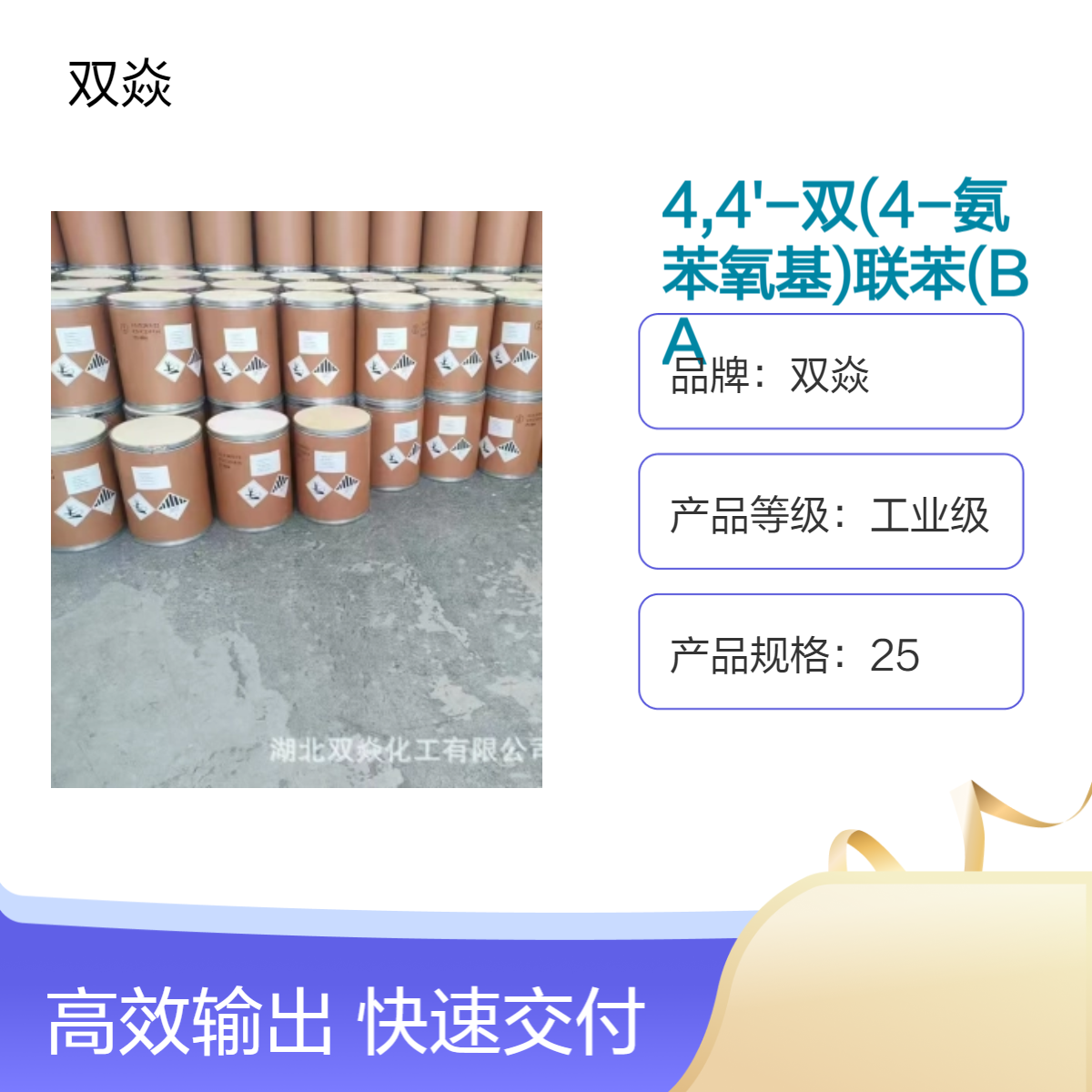 4,4'-双(4-氨苯氧基)联苯(BAPB)CAS号13080-85-8厂家优势供应