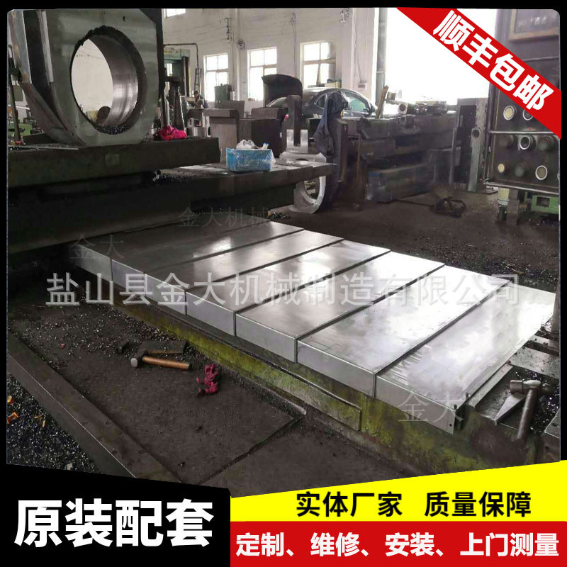 中捷镗床防护罩