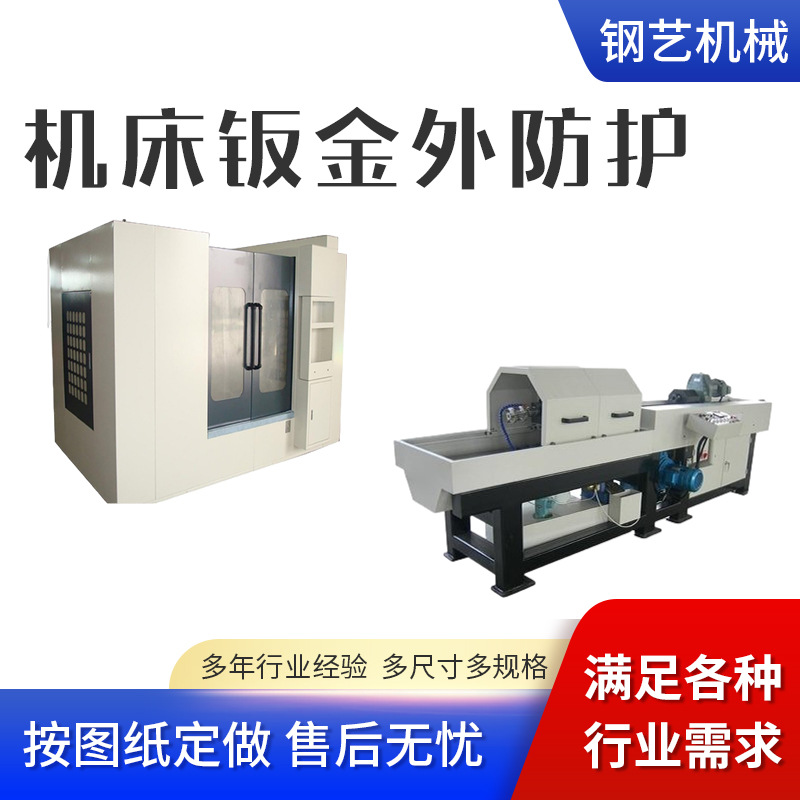 厂家定制机床导轨钢板防护罩加工中心850E车床镗床1060伸缩式钢板