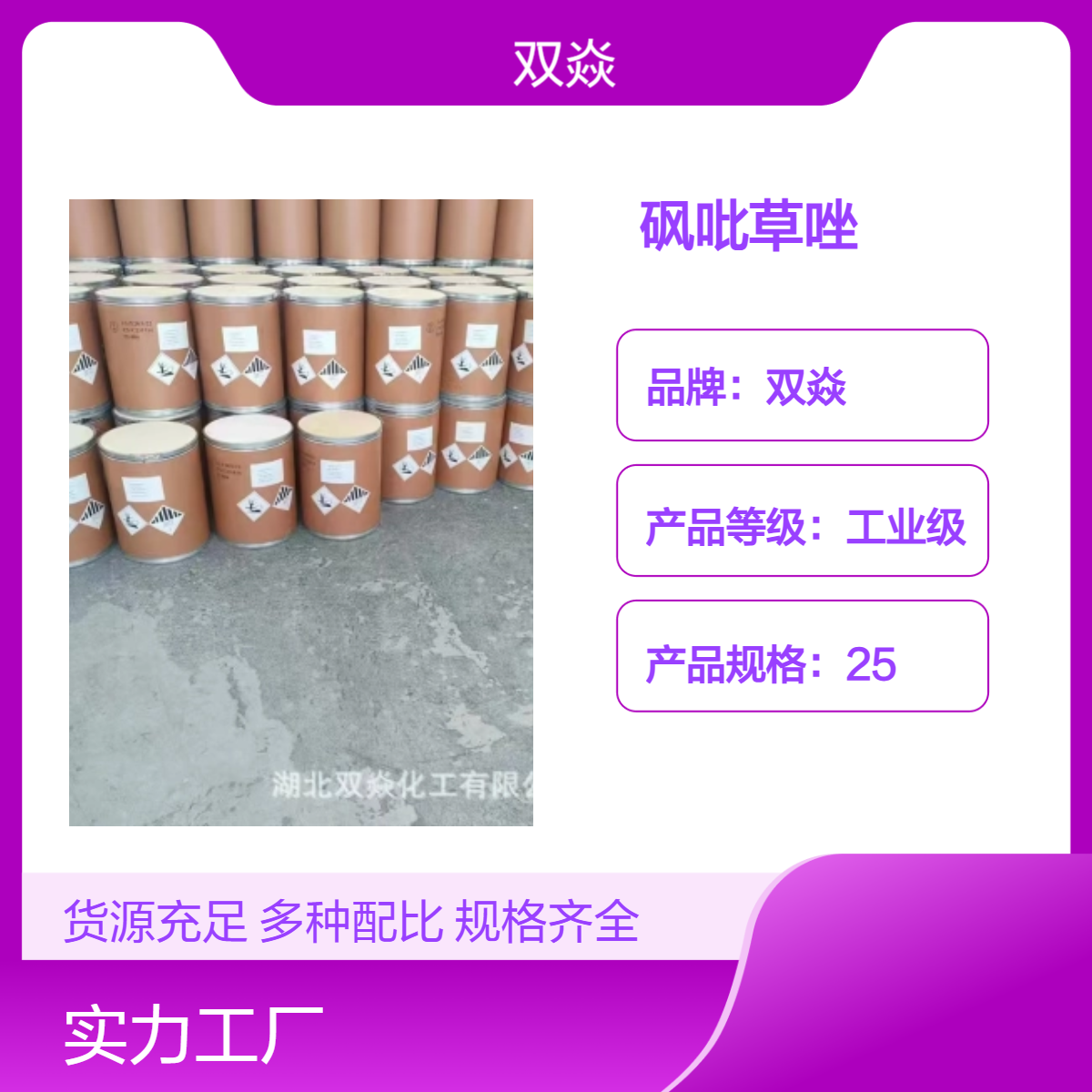 化工原料砜吡草唑N-1国内生产供应CAS号656825-92-2厂家优势供应