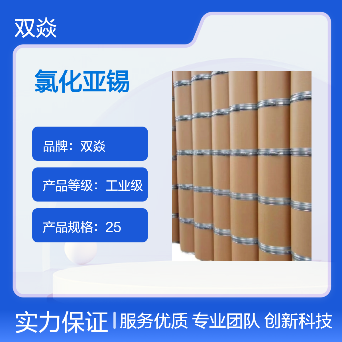 氯化亚锡国内生产供应CAS号7772-99-8化工原料