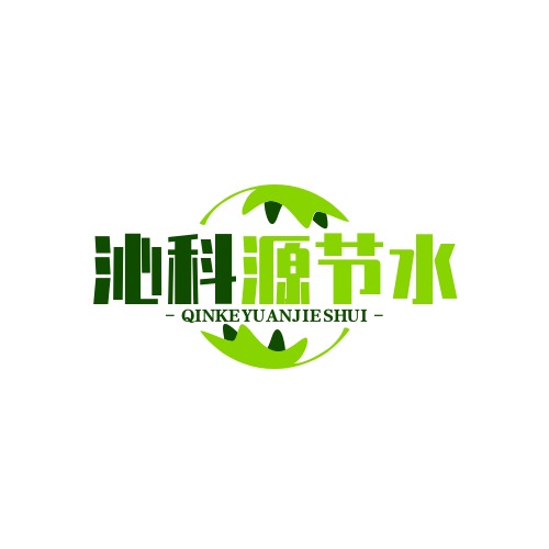 山东沁科源节水灌溉设备有限公司 - 公司logo