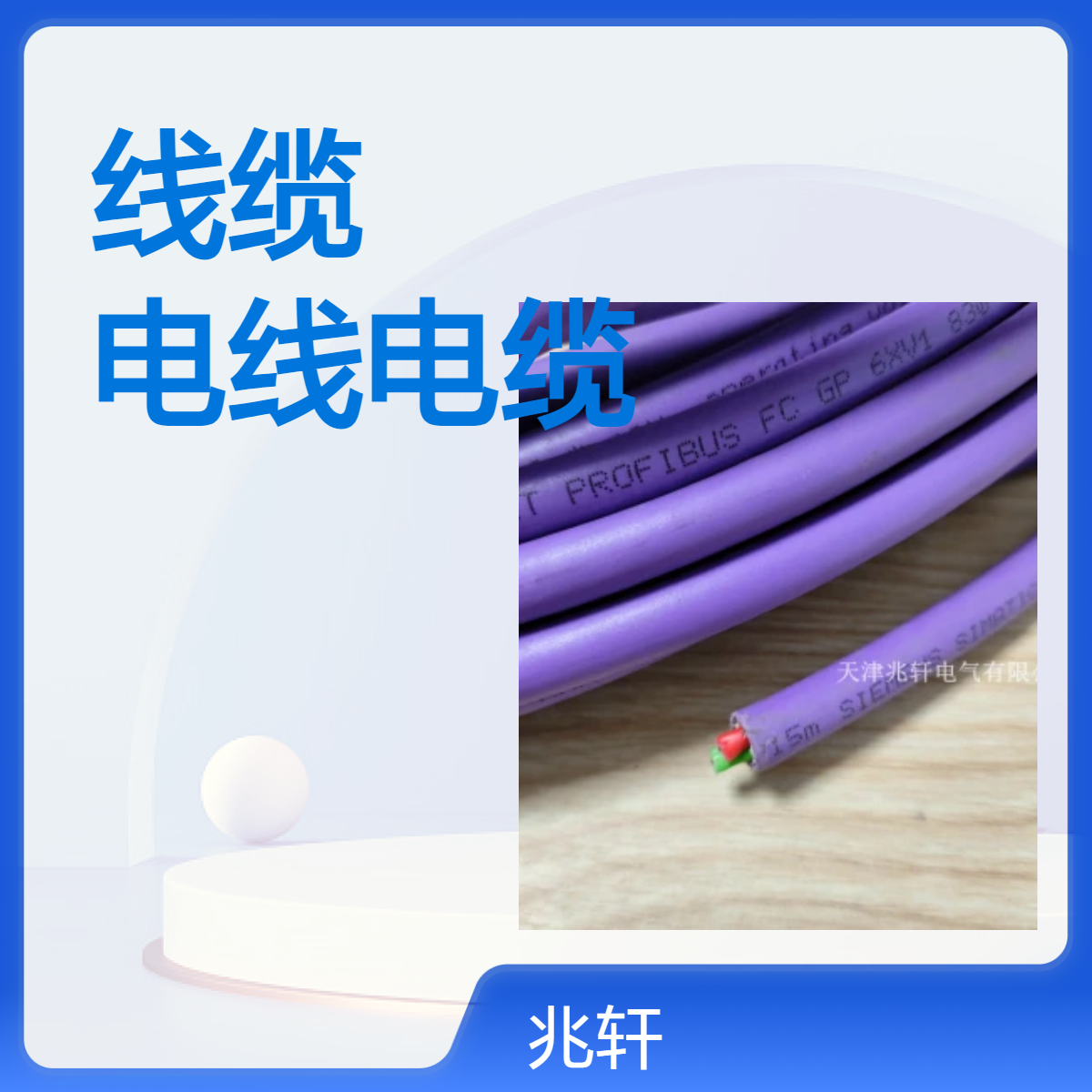 西门子通讯线缆6XV1830-0EH10电线电缆原装正品