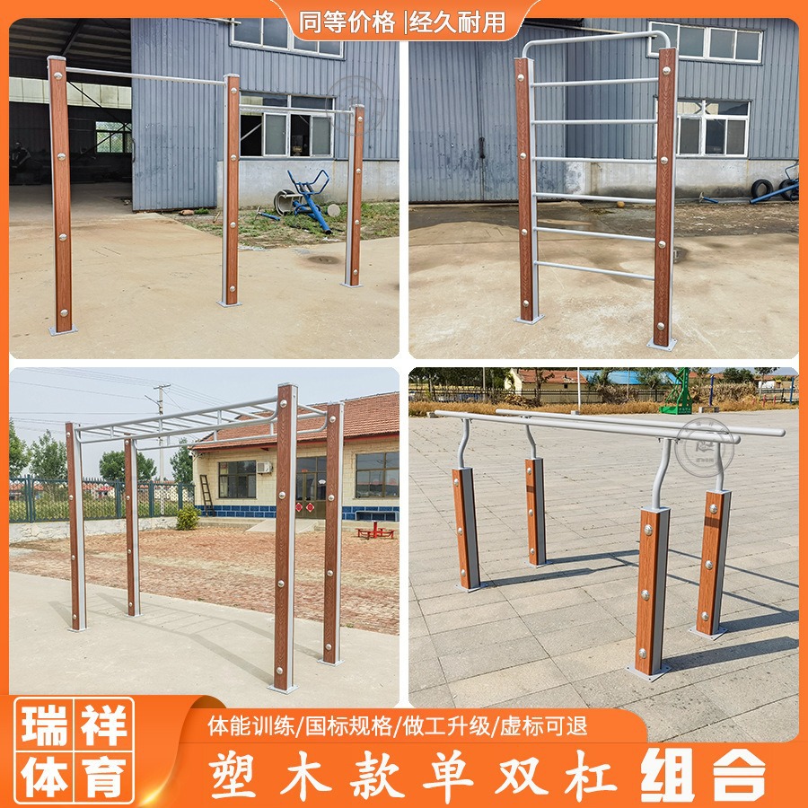 户外健身器材双杠公园广场老年人体育运动健身路径室外单双杠