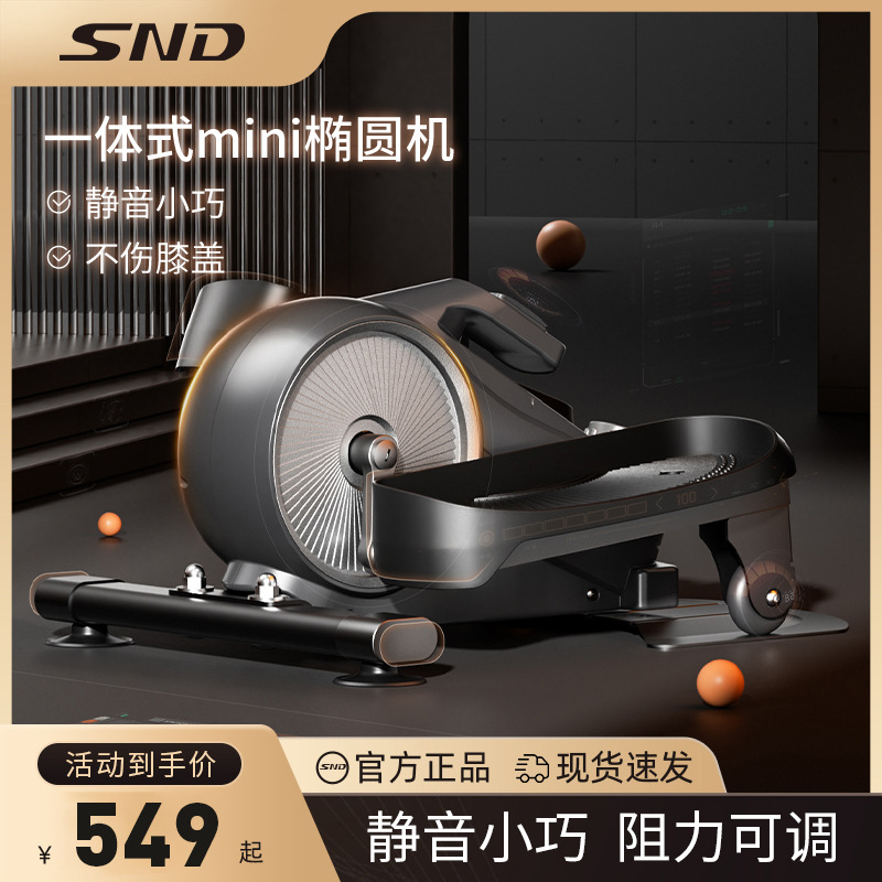 SND迷你椭圆机家用健身小型太空mini漫步仪静音运动器材踏步机