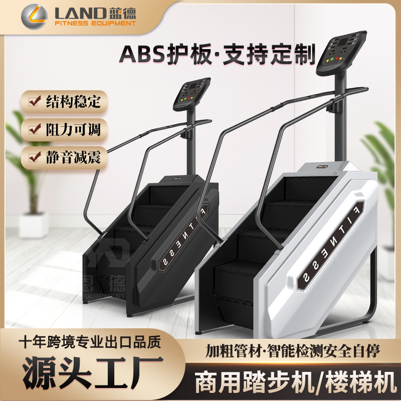 楼梯机家用踏步机有氧健身器材健身房商用登山机攀爬机健身爬楼机