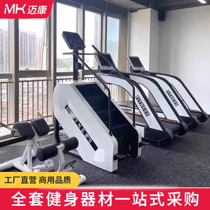 工作室商用楼梯机攀爬机台阶式踏步登山机有氧训练爬楼机健身器材