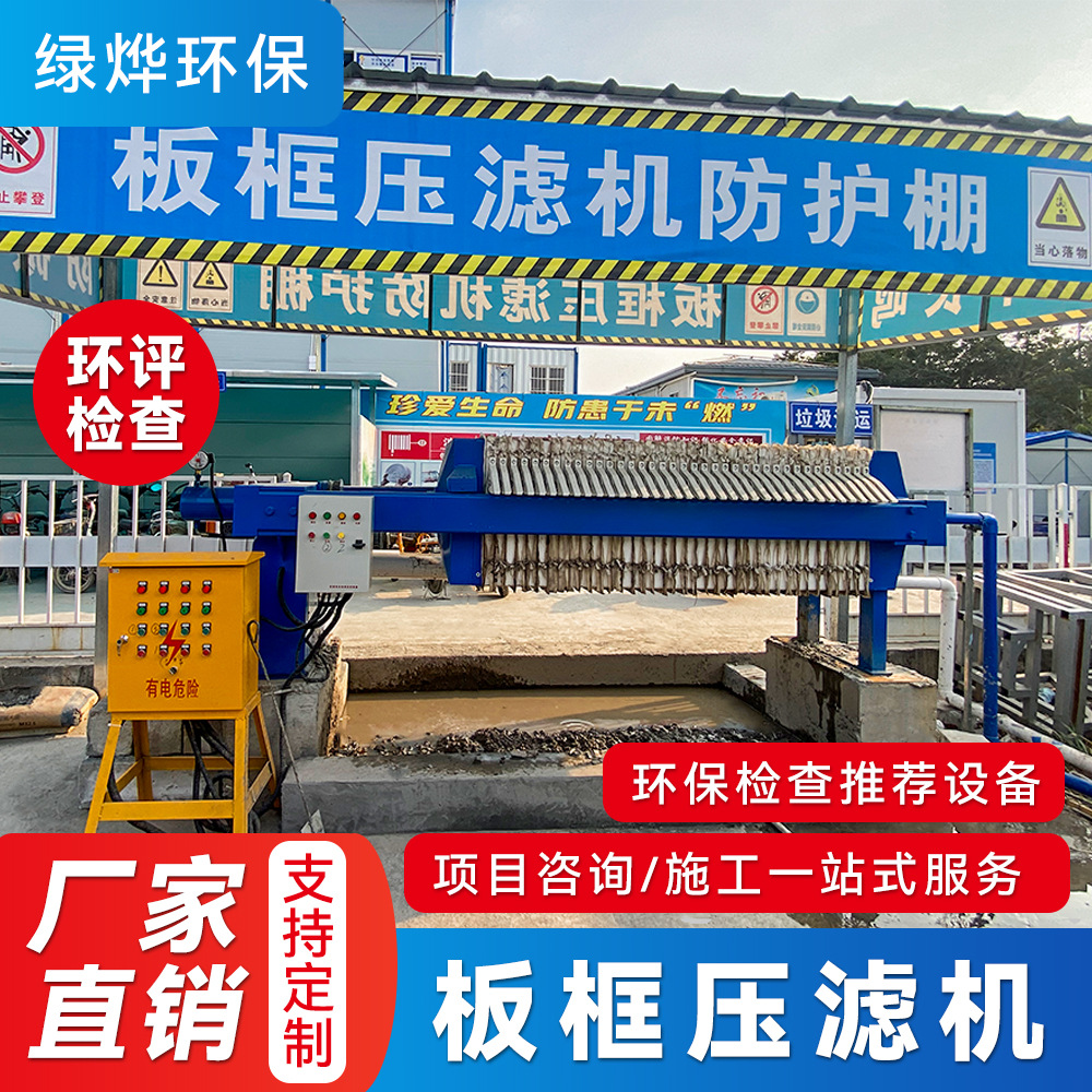 工厂直销小型板框厢式压滤机污泥污水高效过滤自动保压泥浆分离机