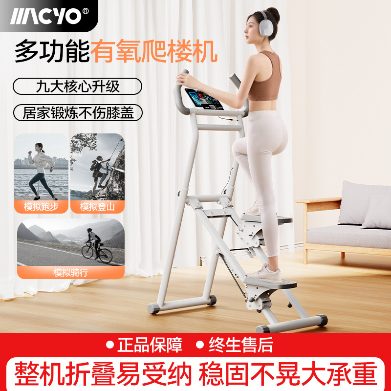 MACYO/麦克羊家用多功能爬楼机室内攀爬架爬坡攀登山机原地踏步机