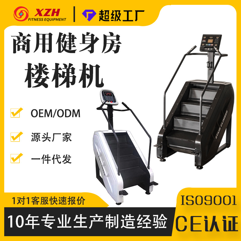 楼梯机有氧攀爬机商用登山机健身房爬楼机台阶机爬行机健身器材