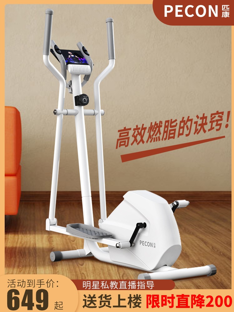 匹康椭圆机家用小型健身房器械智能椭圆仪运动迷你静音登山机Y1