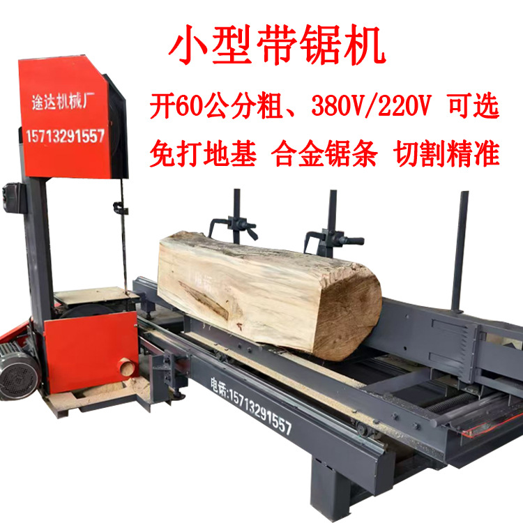 带锯机小型简易带锯开板机圆木推台锯方木多片锯小带锯免打地基