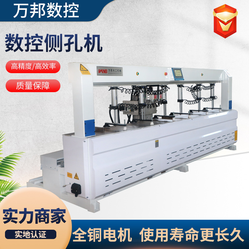 万邦全自动侧孔机木料加工板式数控侧孔机木工机械全自动侧孔机