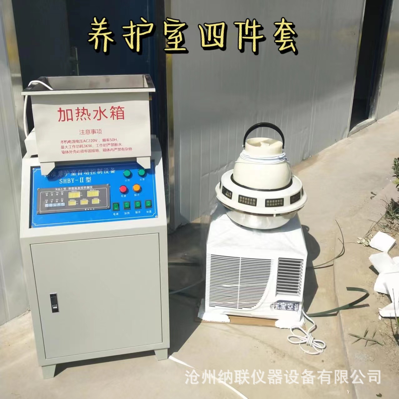 养护室4件套