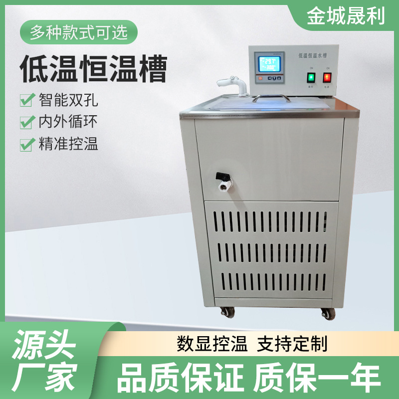 智能数显低温恒温槽恒温水槽实验室恒温槽实验小试中试冷源装置