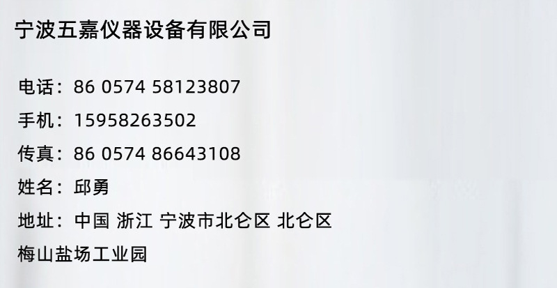 宁波五嘉电话