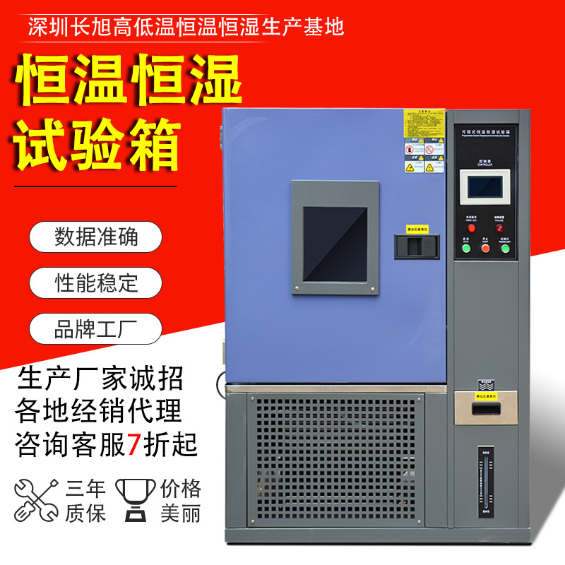 高低温试验箱双85高低温交变湿热实验箱双九五恒温恒湿试验箱