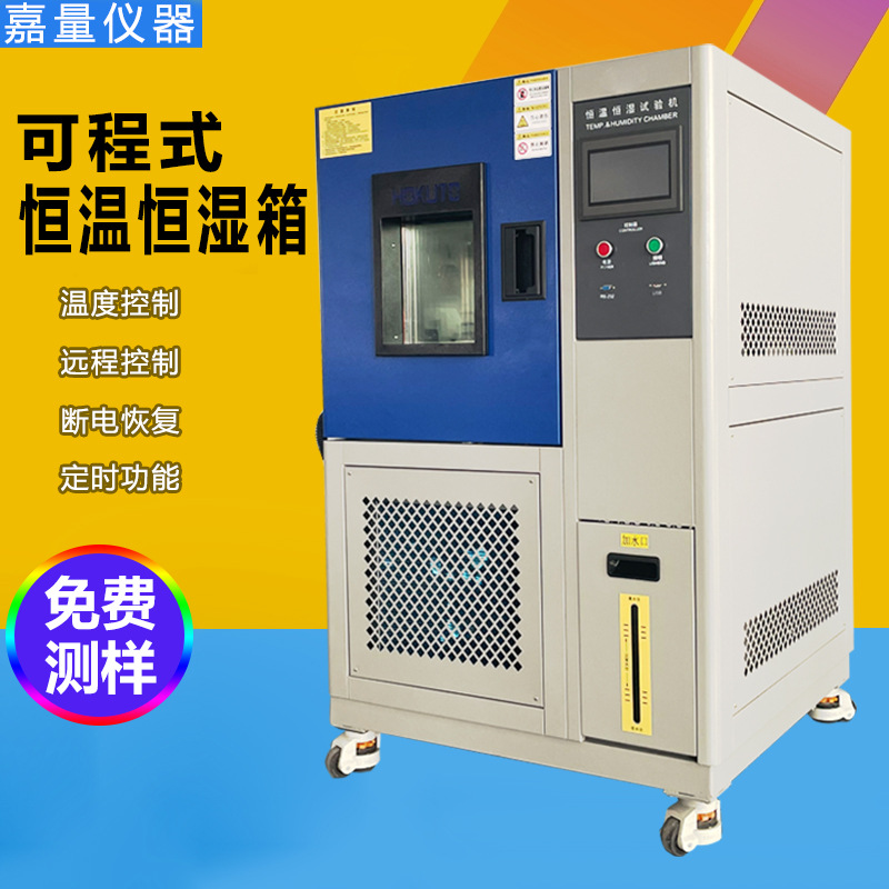 恒湿恒温试验箱玻璃盖板湿热试验机模拟环境高低温老化实验箱