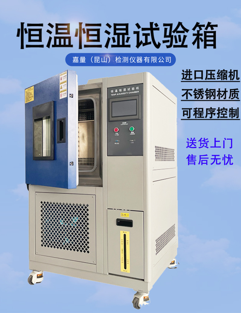 详情恒温恒湿试验箱首图.jpg