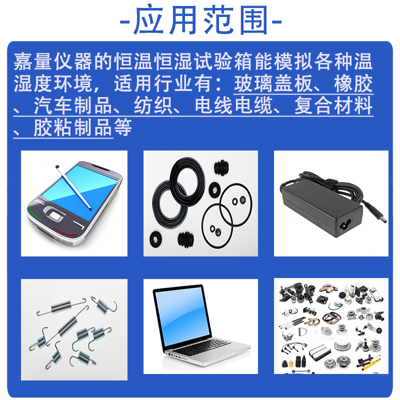 恒温恒湿试验箱应用范围.jpg