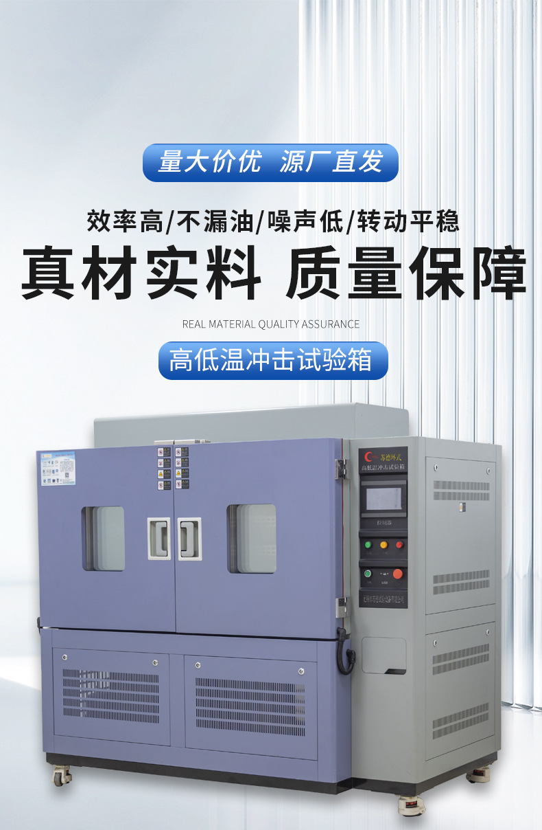 高低温冲击试验箱_01.jpg