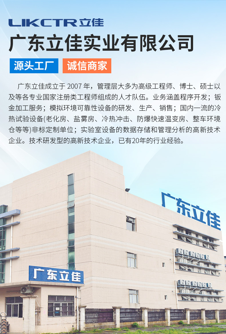 详情-广东立佳实业有限公司-1_14