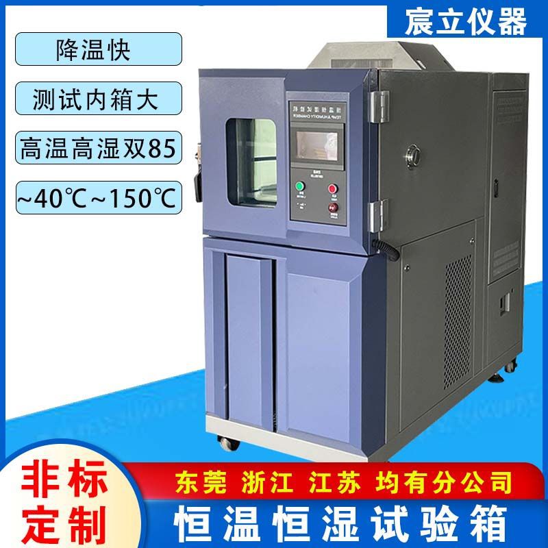 恒温恒湿试验箱可程式高低温环境测试箱 环境高低温老化试验箱