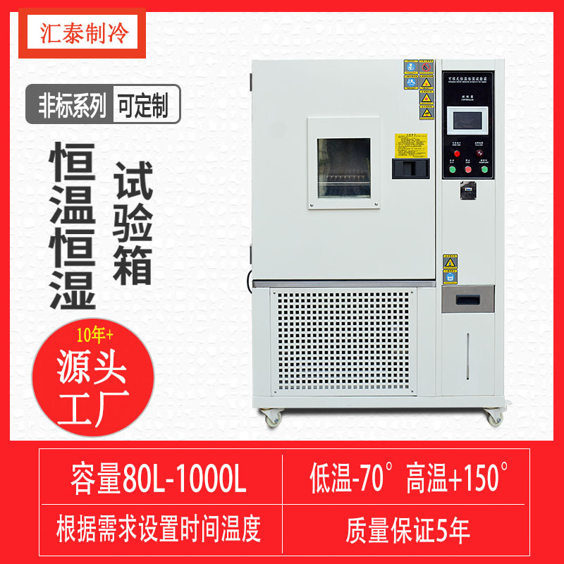 恒温恒湿试验箱湿热交变实验箱模拟环境老化测试箱高低温试验箱