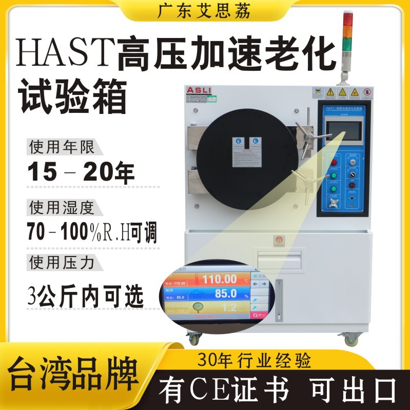 HAST高压加速老化试验箱 非饱和高温高压高湿加速老化蒸煮试验箱