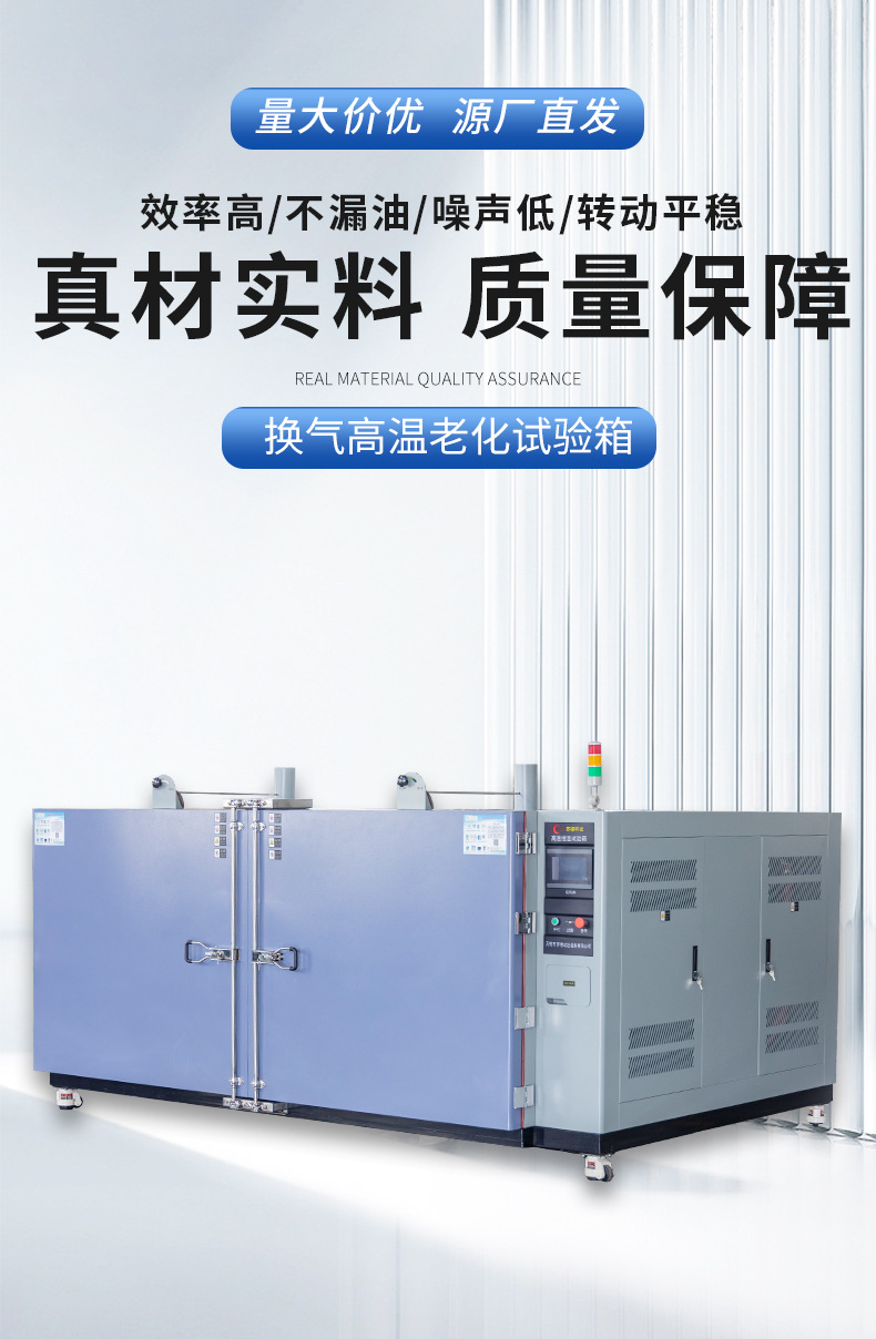 换气高温老化试验箱详情页_01.jpg