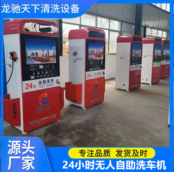 自助洗车机汽车清洁维护多功能自助洗车设备清洗机商用无人值守