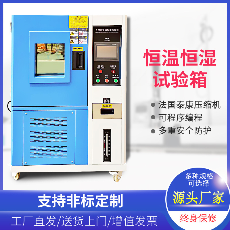 小型高低温试验箱湿热交变试验机环境老化实验箱可程式恒温恒湿箱