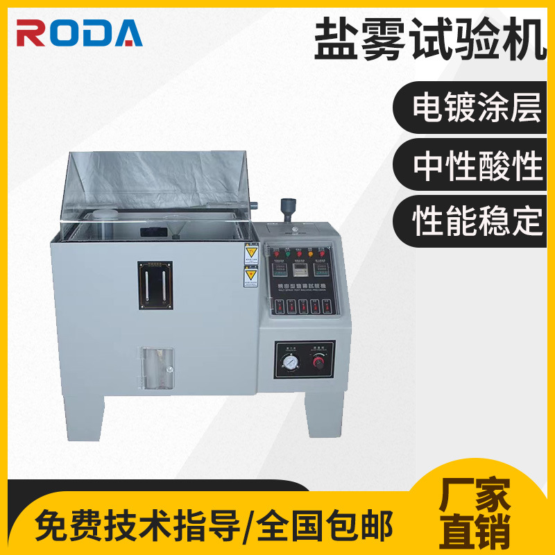 盐雾试验机小型中性酸性盐雾测试机全自动盐雾机60型盐雾试验箱